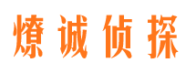 泸定市侦探调查公司